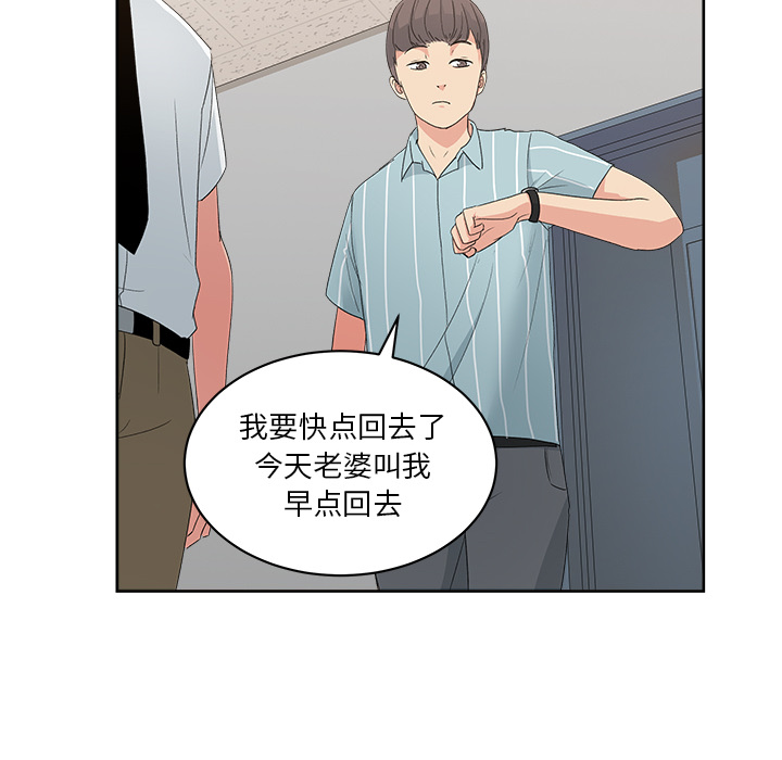 漫画吧的秀晶 漫画吧的秀晶：10 第92页