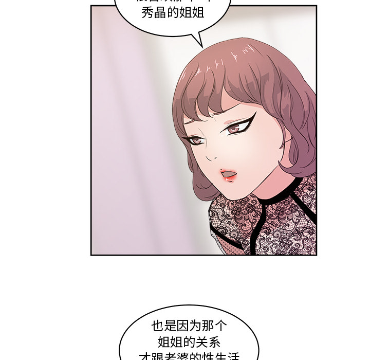 漫画吧的秀晶 漫画吧的秀晶：10 第49页