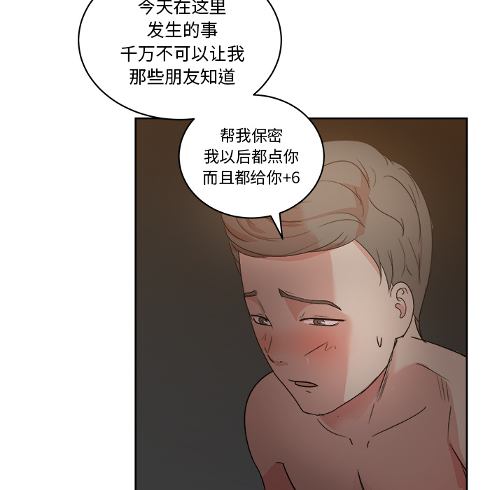 漫画吧的秀晶 漫画吧的秀晶：10 第53页
