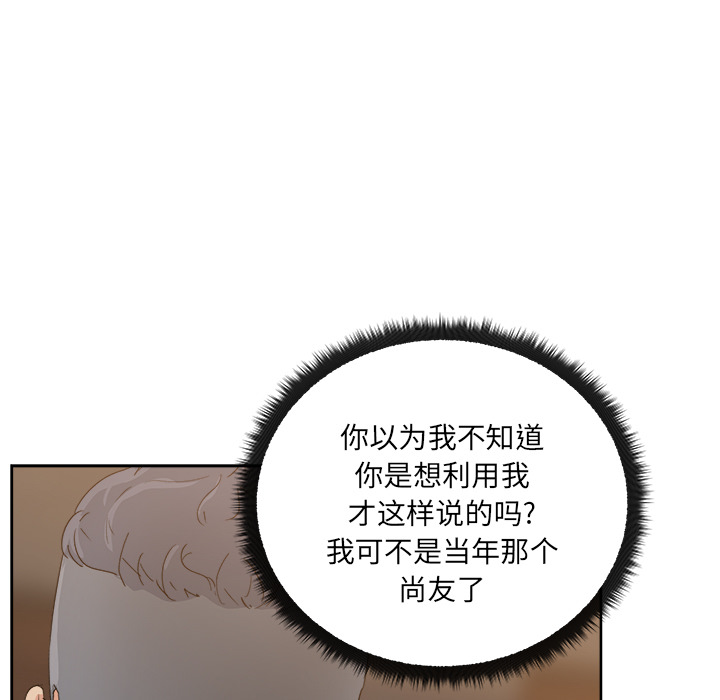 漫画吧的秀晶 漫画吧的秀晶：11 第19页