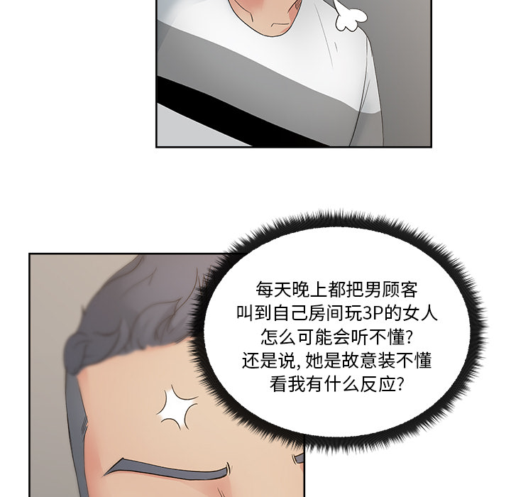 漫画吧的秀晶 漫画吧的秀晶：11 第44页