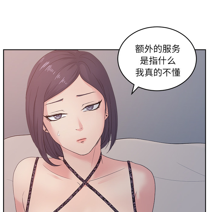 漫画吧的秀晶 漫画吧的秀晶：11 第42页