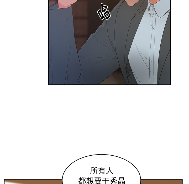 漫画吧的秀晶 漫画吧的秀晶：11 第8页