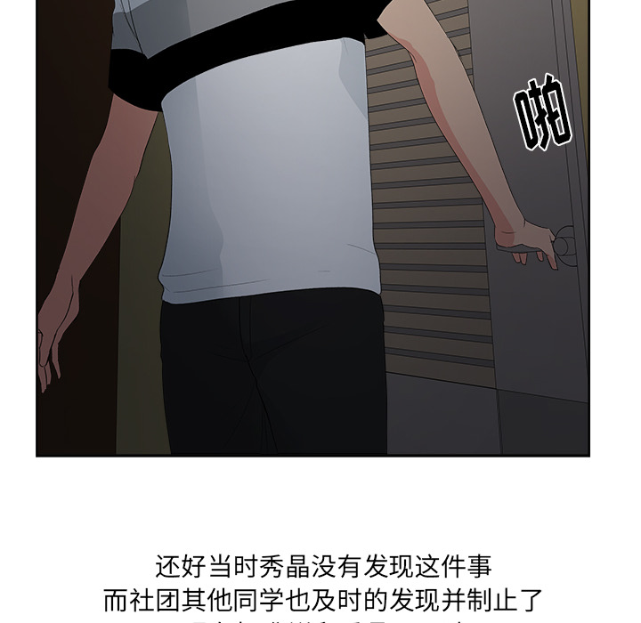 漫画吧的秀晶 漫画吧的秀晶：13 第72页