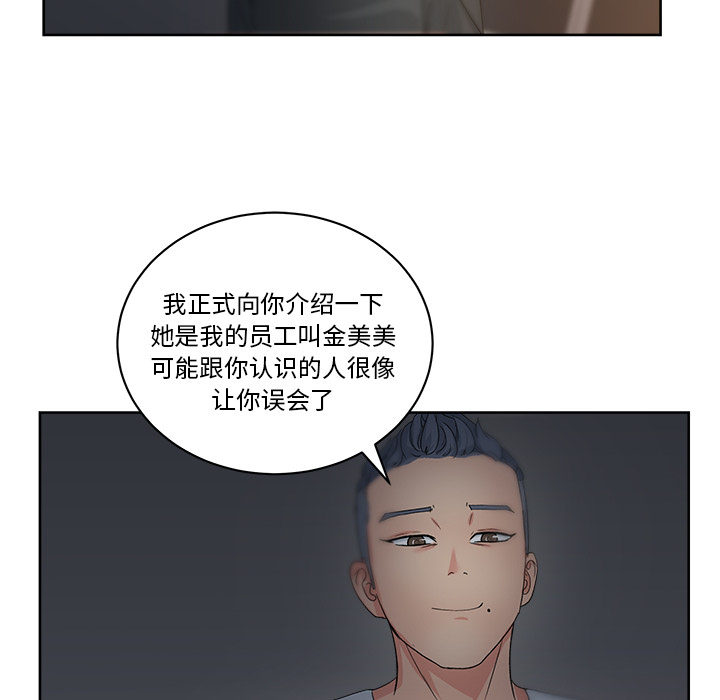 漫画吧的秀晶 漫画吧的秀晶：13 第25页