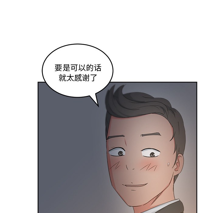漫画吧的秀晶 漫画吧的秀晶：13 第100页