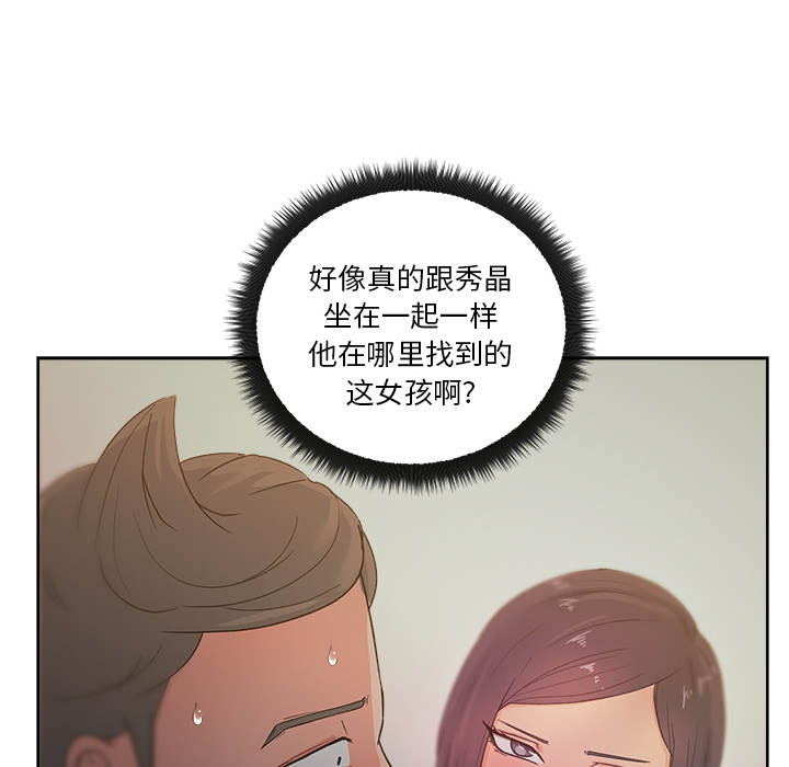 漫画吧的秀晶 漫画吧的秀晶：13 第48页