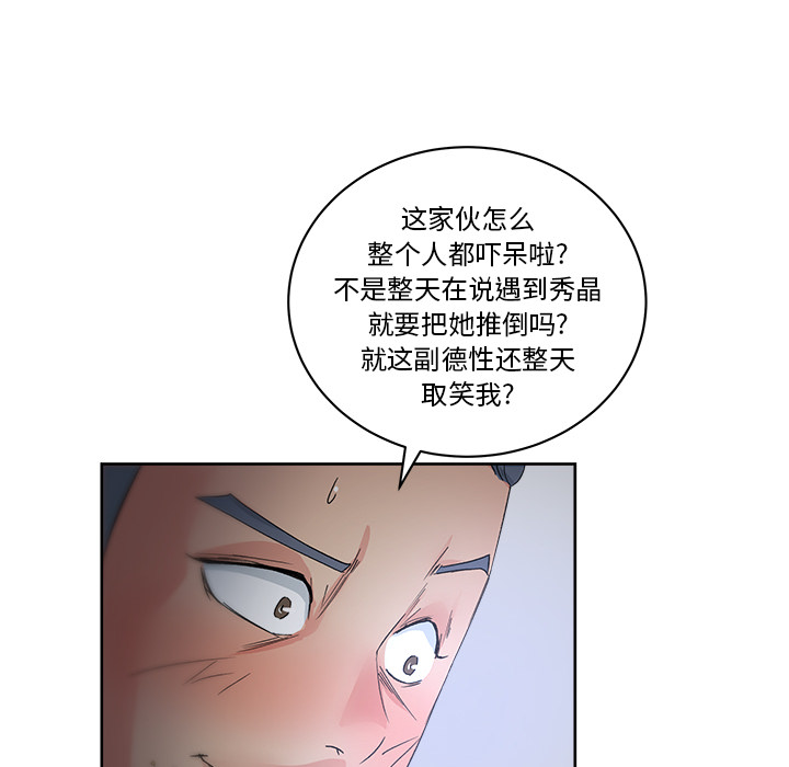 漫画吧的秀晶 漫画吧的秀晶：13 第84页