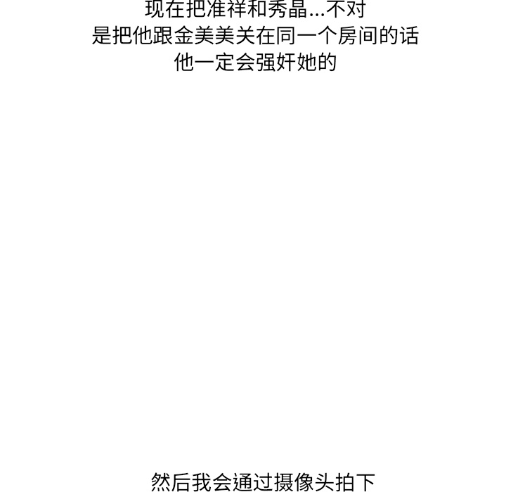 漫画吧的秀晶 漫画吧的秀晶：13 第73页