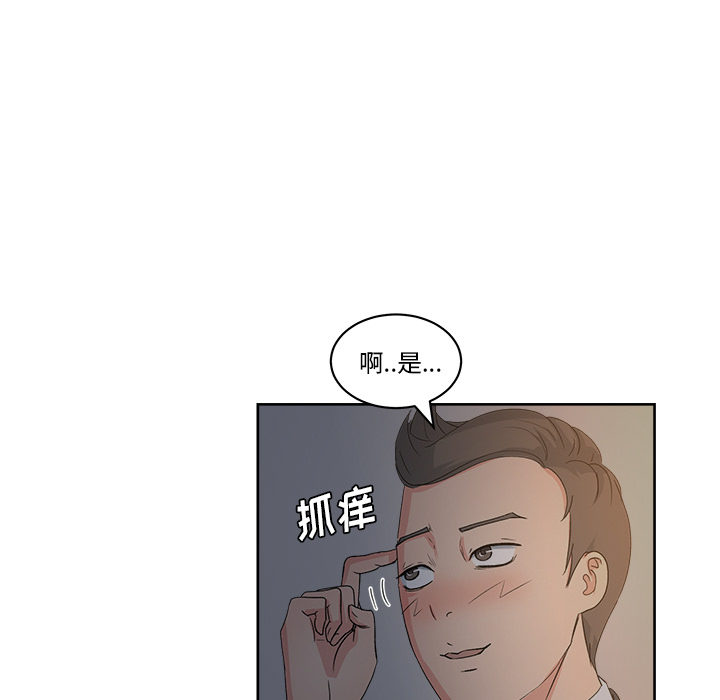 漫画吧的秀晶 漫画吧的秀晶：13 第110页