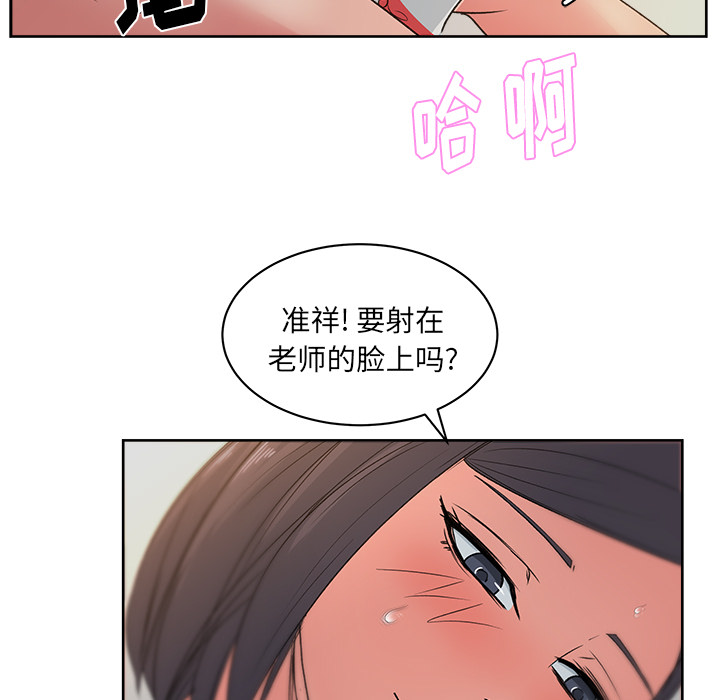 漫画吧的秀晶 漫画吧的秀晶：15 第88页