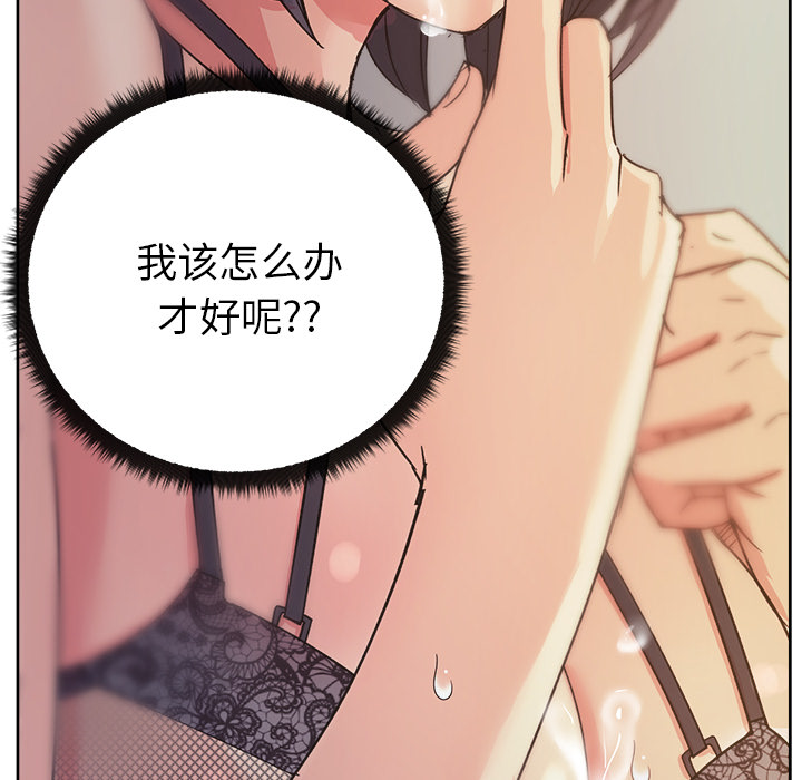 漫画吧的秀晶 漫画吧的秀晶：15 第132页