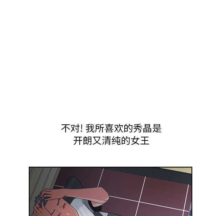 漫画吧的秀晶 漫画吧的秀晶：15 第17页