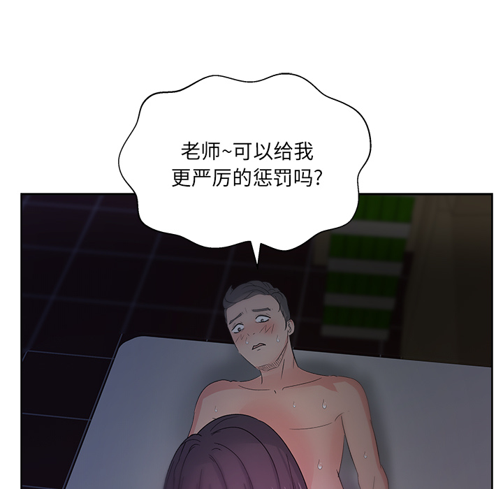 漫画吧的秀晶 漫画吧的秀晶：14 第99页