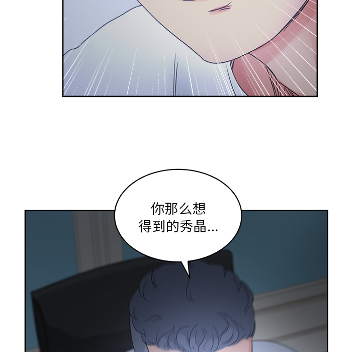 漫画吧的秀晶 漫画吧的秀晶：14 第46页