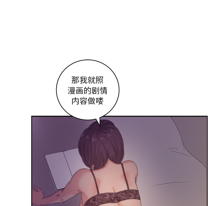 漫画吧的秀晶 漫画吧的秀晶：14 第66页