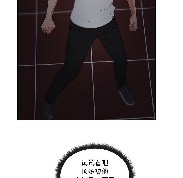 漫画吧的秀晶 漫画吧的秀晶：16 第53页