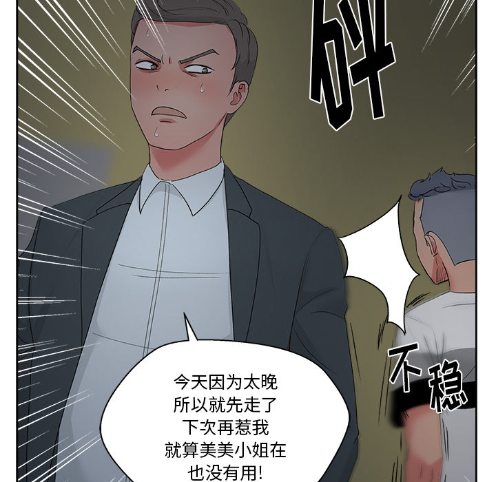 漫画吧的秀晶 漫画吧的秀晶：16 第89页