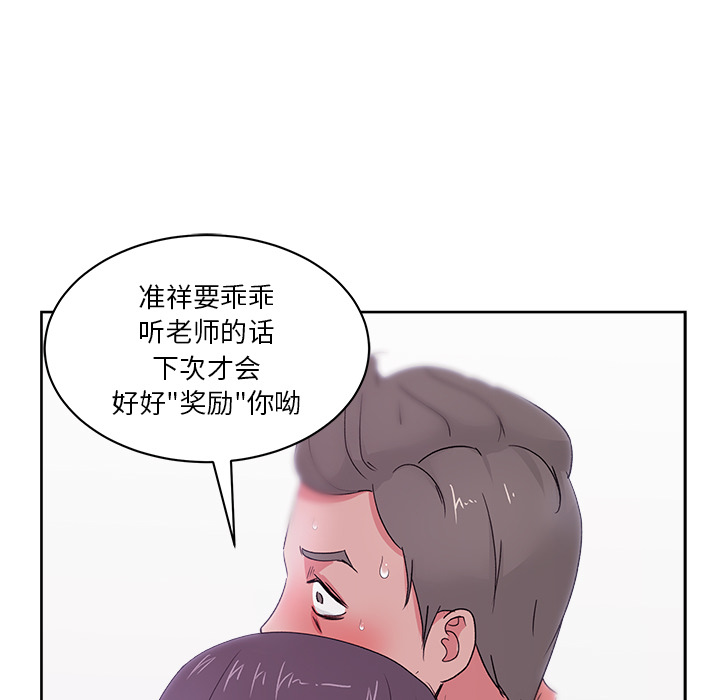 漫画吧的秀晶 漫画吧的秀晶：16 第76页