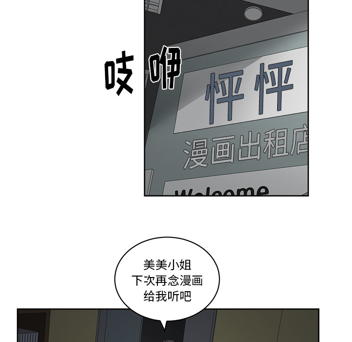 漫画吧的秀晶 漫画吧的秀晶：16 第91页