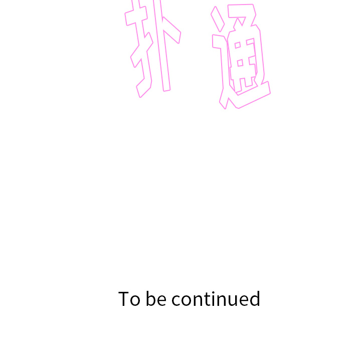 漫画吧的秀晶 漫画吧的秀晶：16 第143页