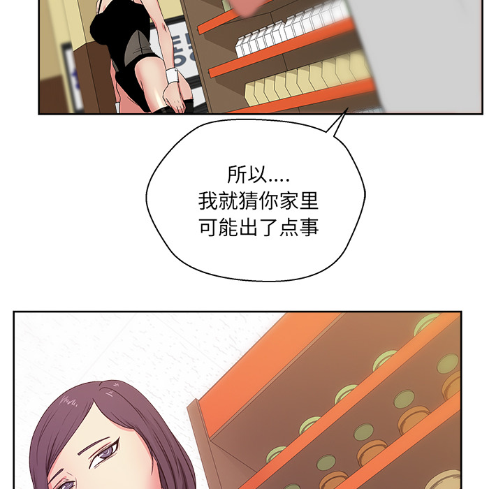 漫画吧的秀晶 漫画吧的秀晶：18 第93页