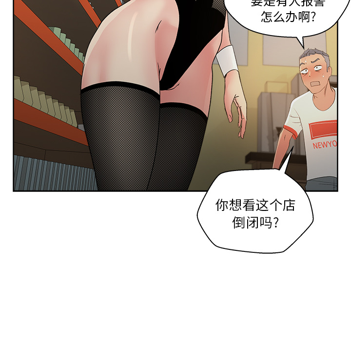 漫画吧的秀晶 漫画吧的秀晶：18 第66页