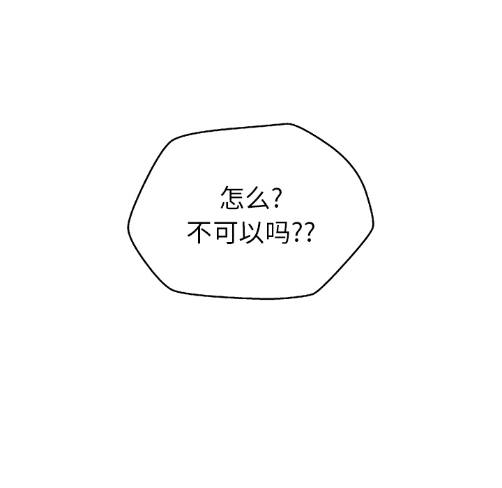 漫画吧的秀晶 漫画吧的秀晶：18 第77页