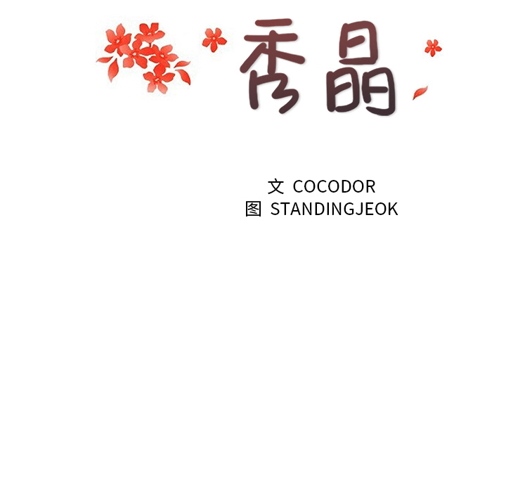 漫画吧的秀晶 漫画吧的秀晶：18 第23页