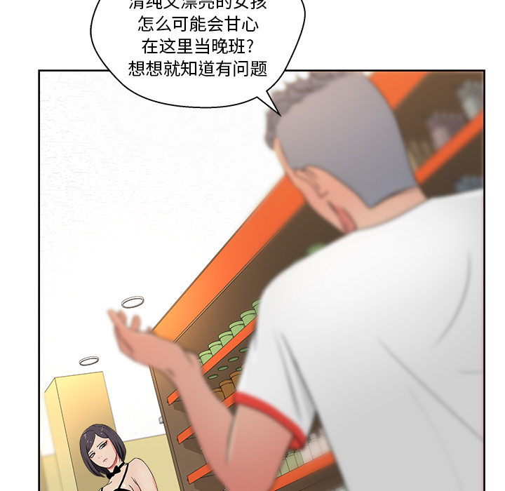 漫画吧的秀晶 漫画吧的秀晶：18 第92页