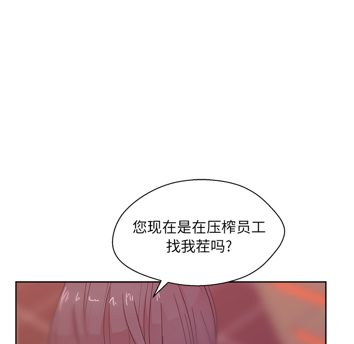 漫画吧的秀晶 漫画吧的秀晶：18 第75页