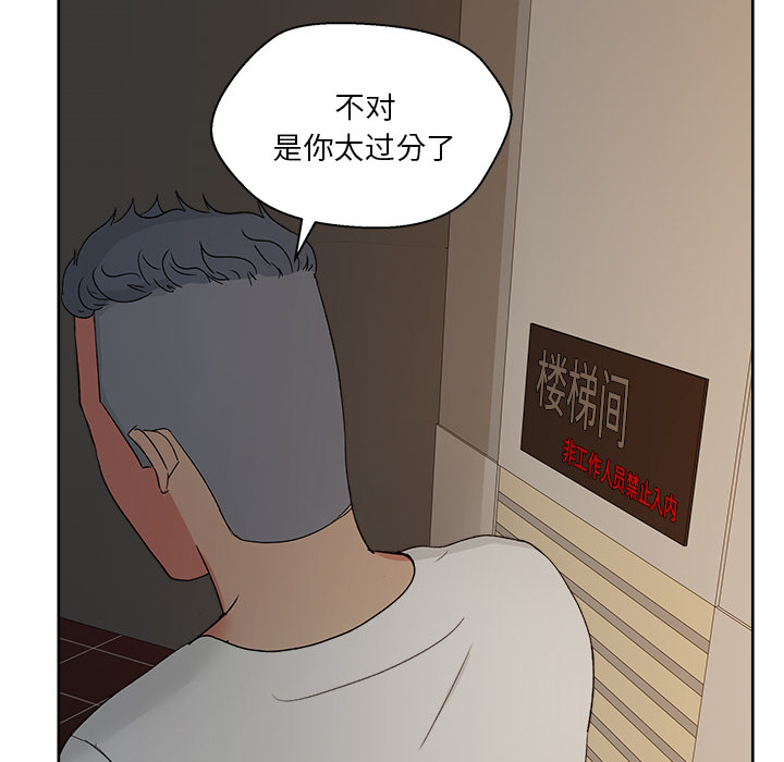 漫画吧的秀晶 漫画吧的秀晶：18 第105页