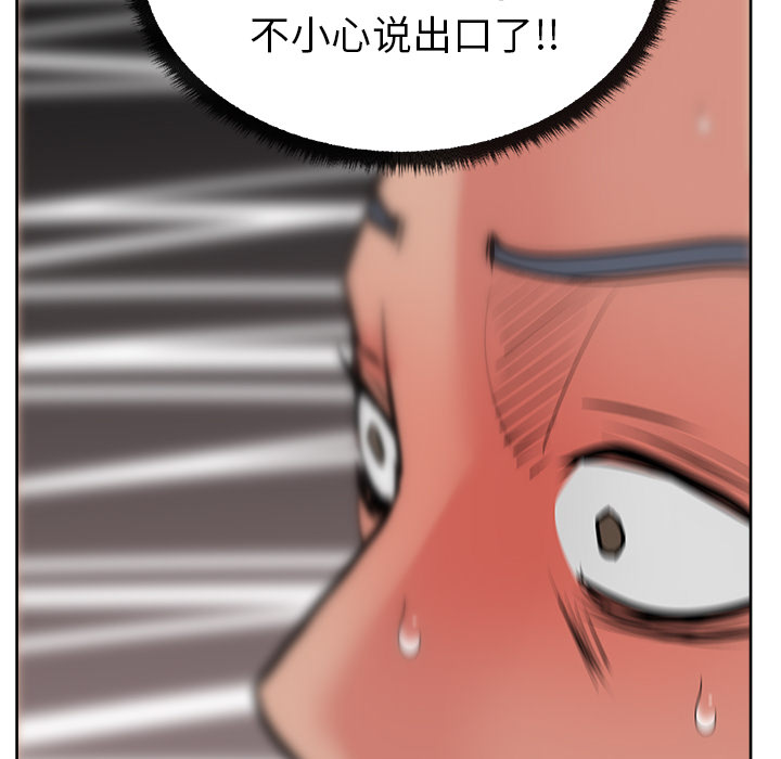 漫画吧的秀晶 漫画吧的秀晶：18 第88页