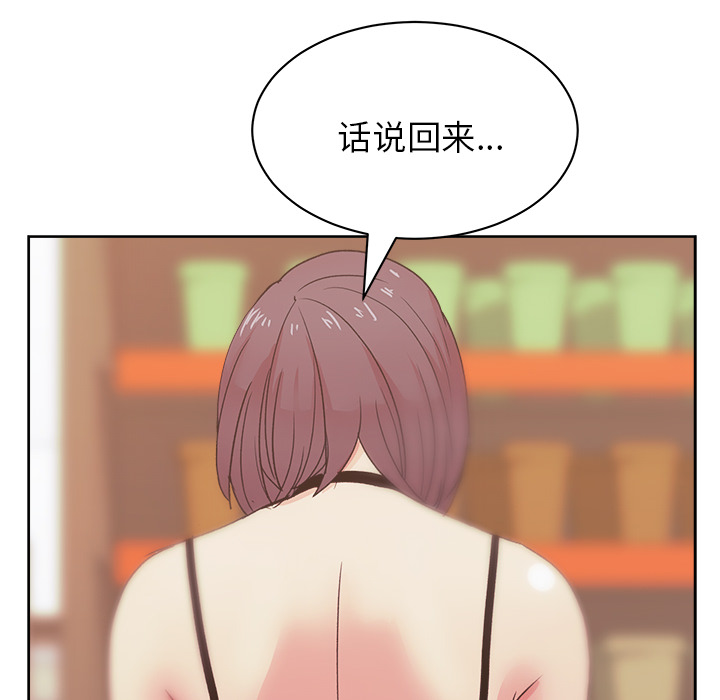 漫画吧的秀晶 漫画吧的秀晶：18 第78页