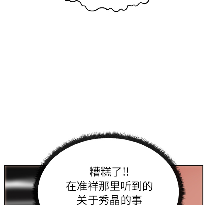 漫画吧的秀晶 漫画吧的秀晶：18 第87页