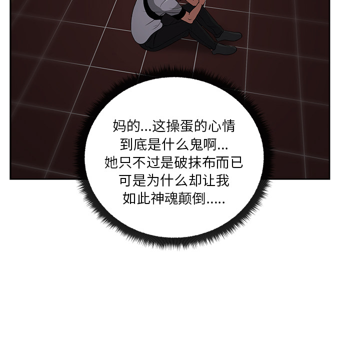 漫画吧的秀晶 漫画吧的秀晶：17 第89页