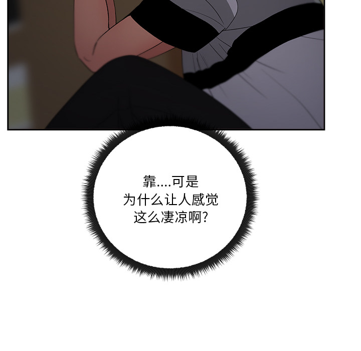 漫画吧的秀晶 漫画吧的秀晶：17 第93页