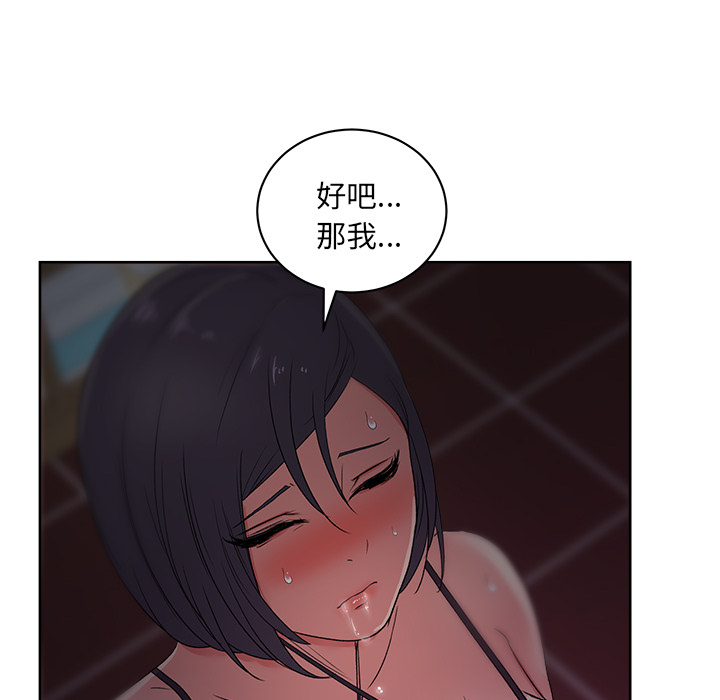 漫画吧的秀晶 漫画吧的秀晶：17 第72页