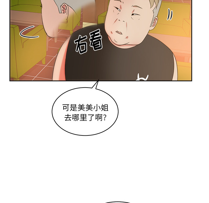 漫画吧的秀晶 漫画吧的秀晶：19 第55页