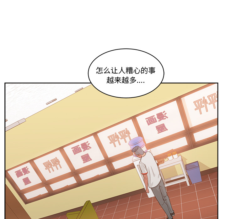 漫画吧的秀晶 漫画吧的秀晶：19 第83页