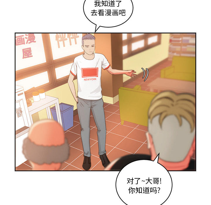 漫画吧的秀晶 漫画吧的秀晶：19 第73页