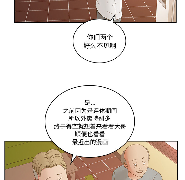 漫画吧的秀晶 漫画吧的秀晶：19 第49页