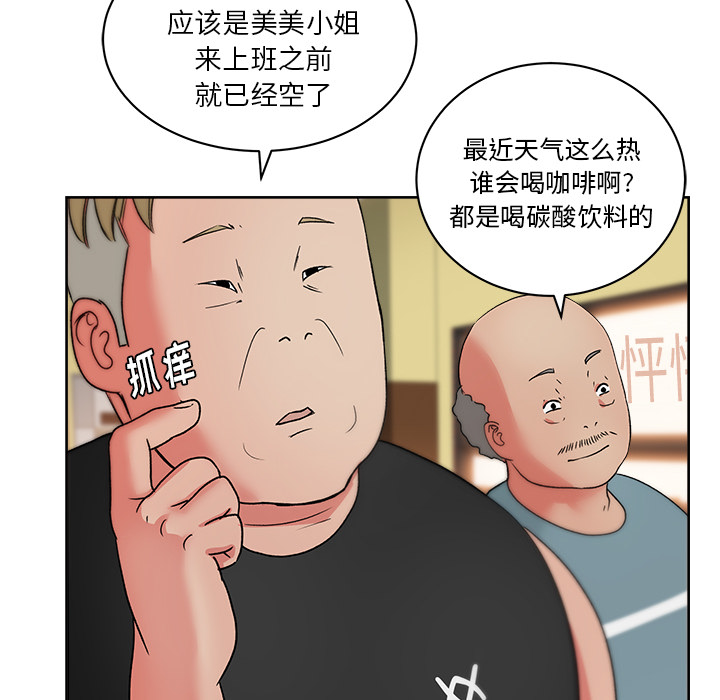漫画吧的秀晶 漫画吧的秀晶：19 第70页