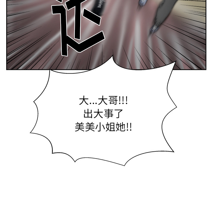 漫画吧的秀晶 漫画吧的秀晶：19 第110页
