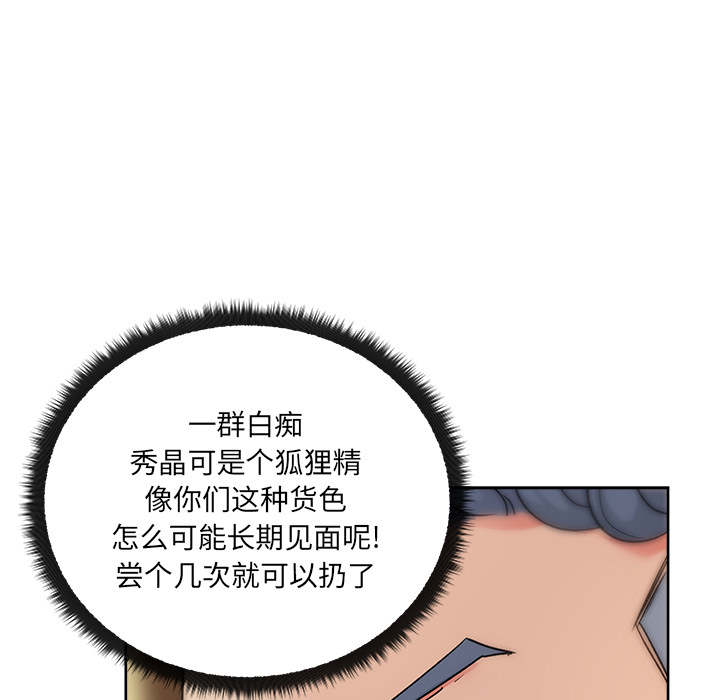 漫画吧的秀晶 漫画吧的秀晶：19 第65页