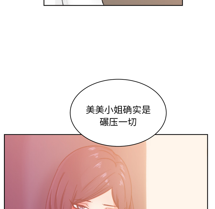 漫画吧的秀晶 漫画吧的秀晶：19 第78页