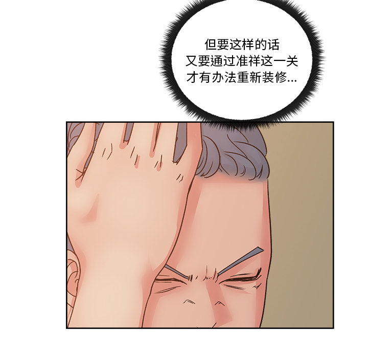 漫画吧的秀晶 漫画吧的秀晶：19 第86页