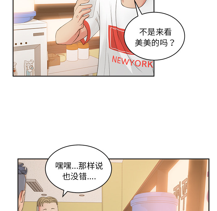 漫画吧的秀晶 漫画吧的秀晶：19 第52页