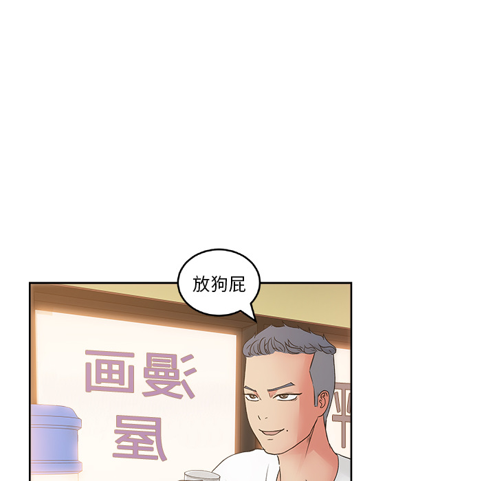 漫画吧的秀晶 漫画吧的秀晶：19 第51页