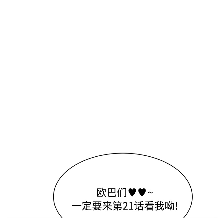 漫画吧的秀晶 漫画吧的秀晶：19 第132页